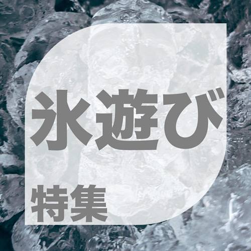 特集画像