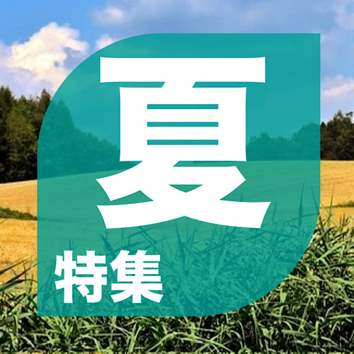 特集画像